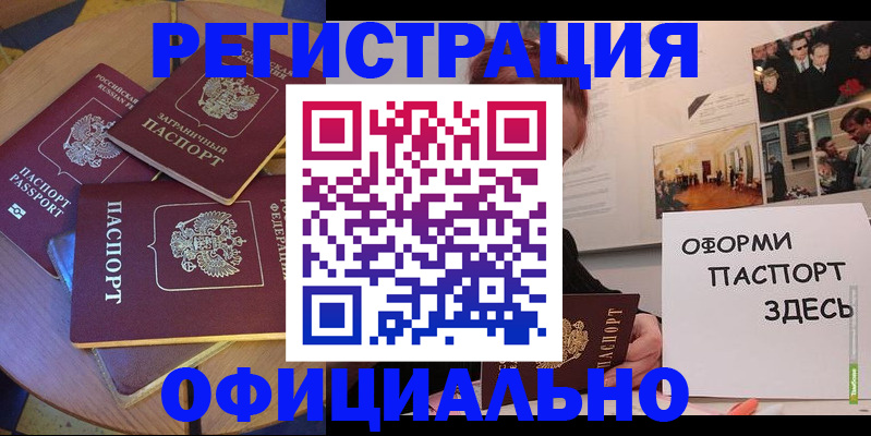 прописка паспорт в Лысково